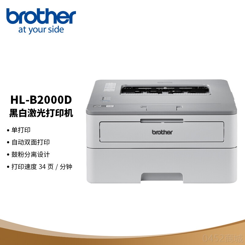兄弟（brother）HL-B2000D 按需供粉系列 黑白激光打印機（雙面打印）